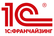 1С:Франчайзинг